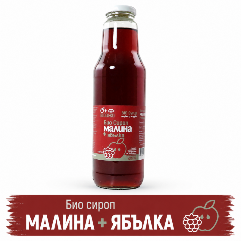 Био сироп МАЛИНА и ЯБЪЛКА, стек (6 бр. х 750 мл бутилка)